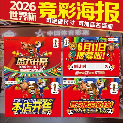 2026美加墨世界杯投注技巧下载
